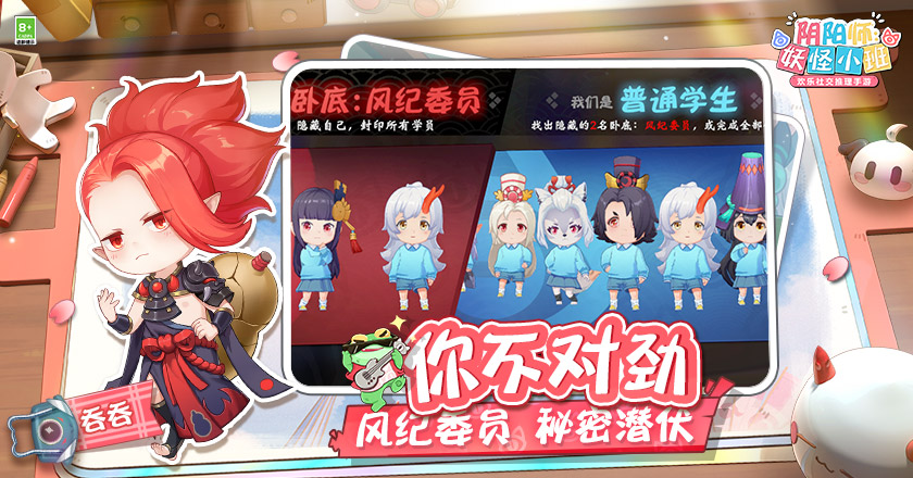 阴阳师:妖怪小班