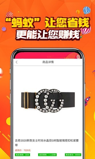 蚂蚁好省 蚂蚁好省