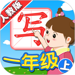 我爱写字人教1年级上