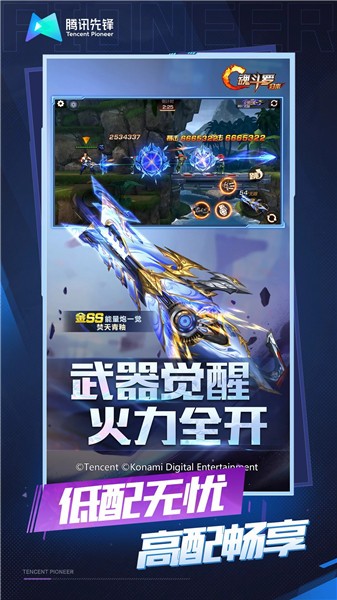 魂斗罗:归来云游戏