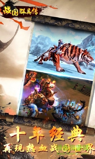 战 国 群 英 传 手 机 版