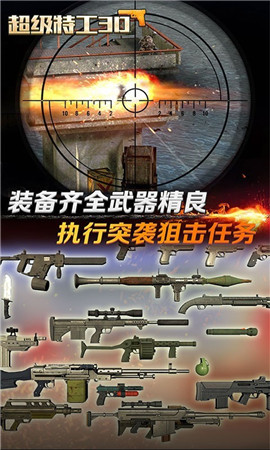 超级特工3D 超级特工3D