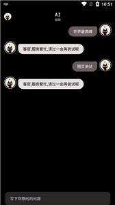 悠米AI聊天机器人