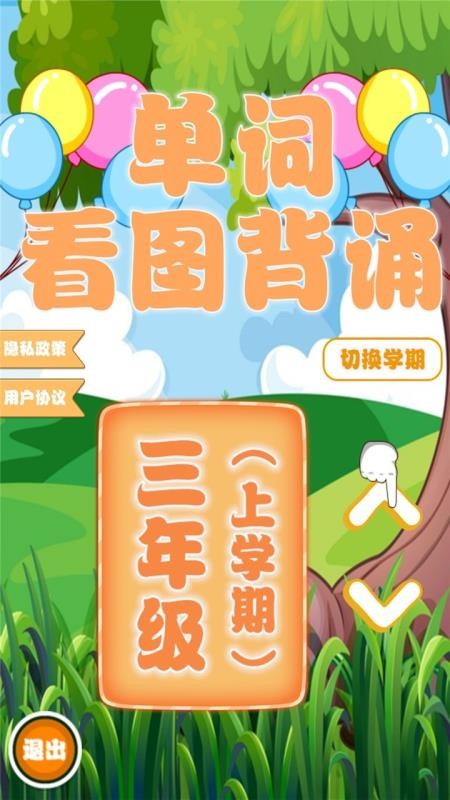 小学生看图背单词 小学生看图背单词