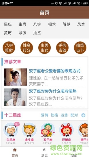 黄大仙占卜 黄大仙占卜