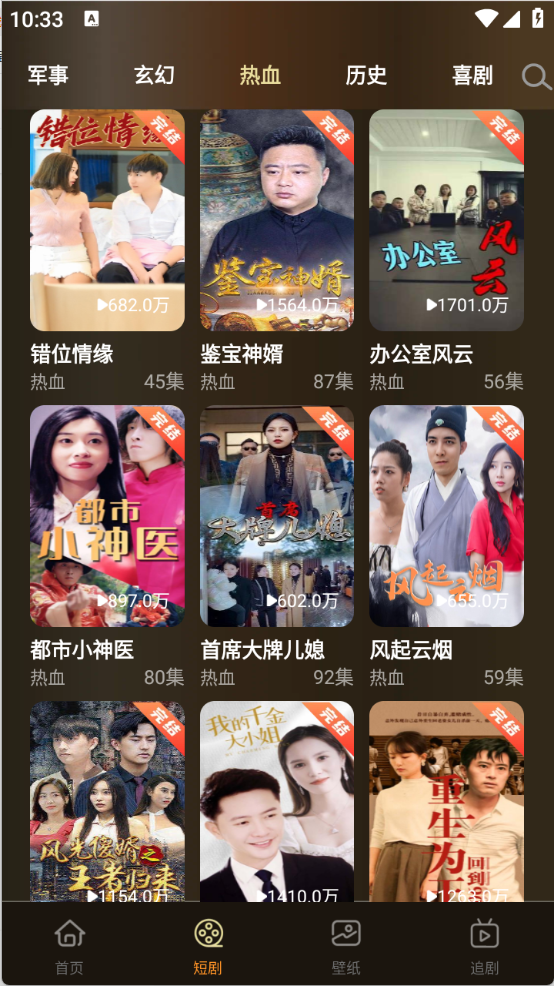 微短剧免费快看