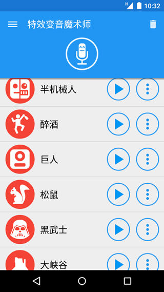 特效变音魔术师