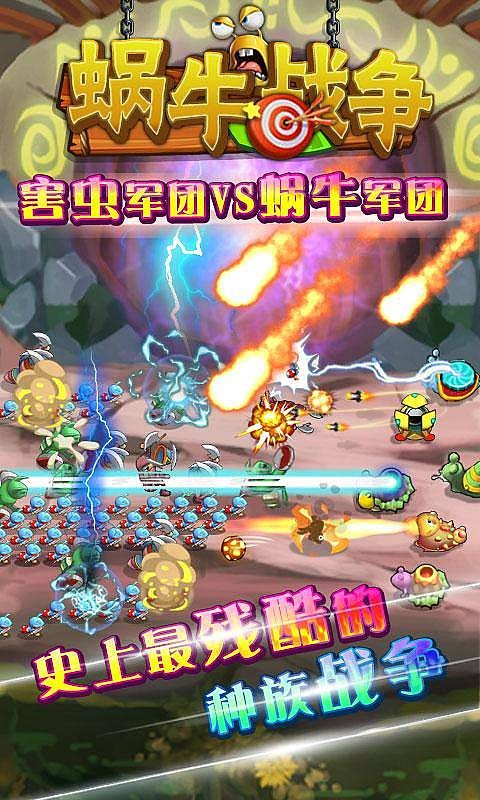 蜗牛战争破解版