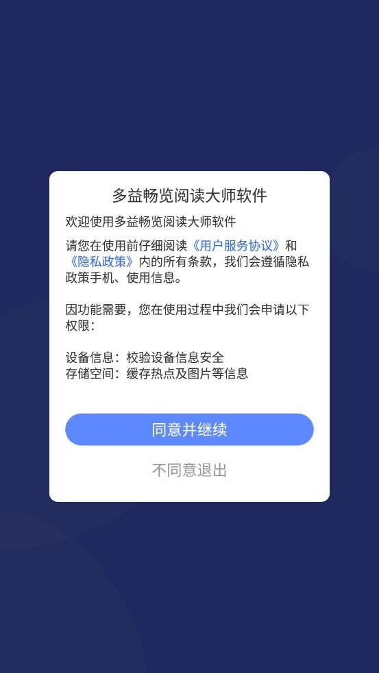 多益畅览阅读大师软件 多益畅览阅读大师软件
