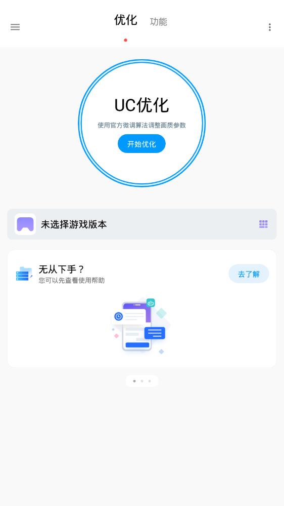 Lumnytool画质助手和平精英 Lumnytool画质助手和平精英