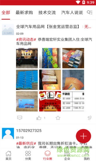 全球汽车用品网