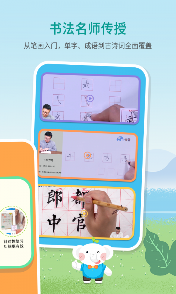 河小象少儿写字课 河小象少儿写字课