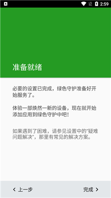 绿色守护 绿色守护