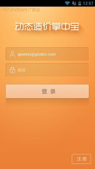 动态造价掌中宝