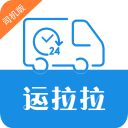 运拉拉