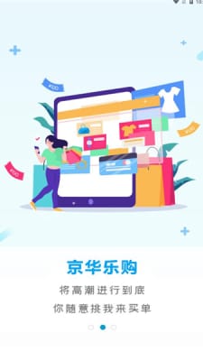 京华乐购 京华乐购