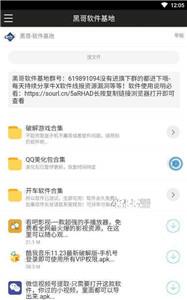 黑哥软件基地 黑哥软件基地