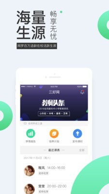 三好网老师版 三好网老师版
