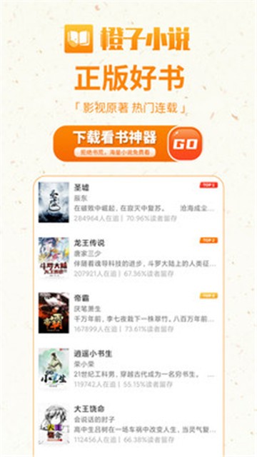 橙子小说在线全文免费阅读app