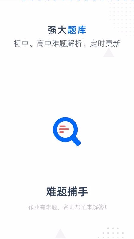 难题捕手 难题捕手