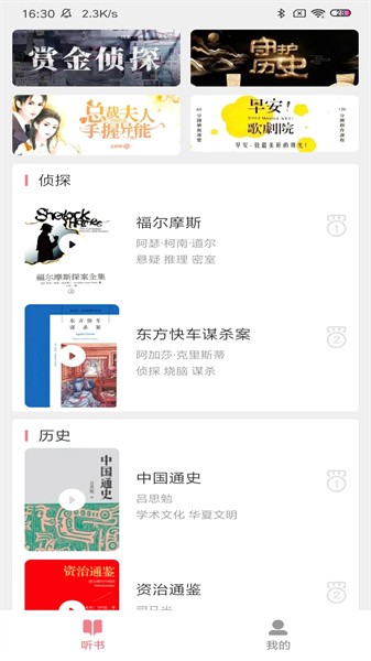 悠然听书app