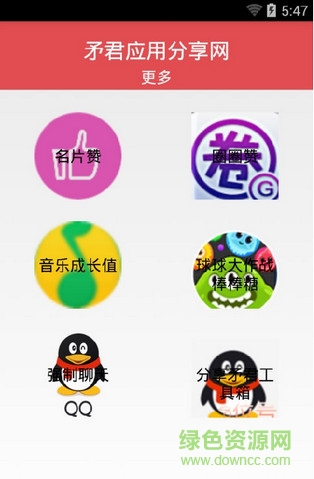 矛君超级工具箱