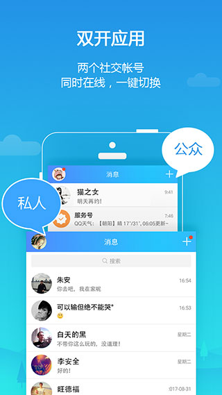 平行空间 安卓版