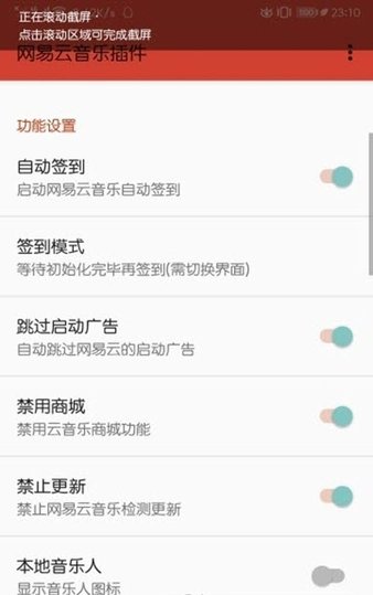 网易云音乐插件 网易云音乐插件