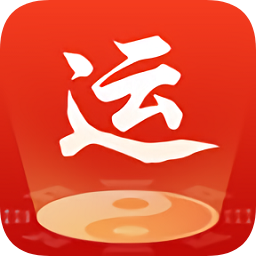 黄历万年历开运