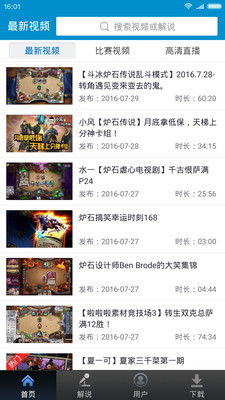 炉石传说视频站