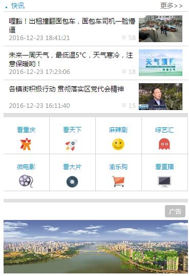 潼南手机台 潼南手机台