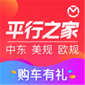 平行进口车之家