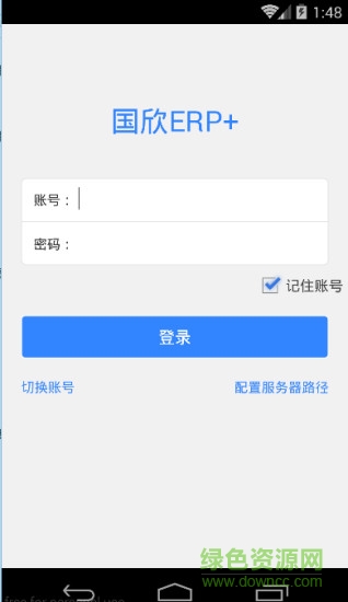国欣ERP+ 国欣ERP+
