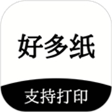 好多纸