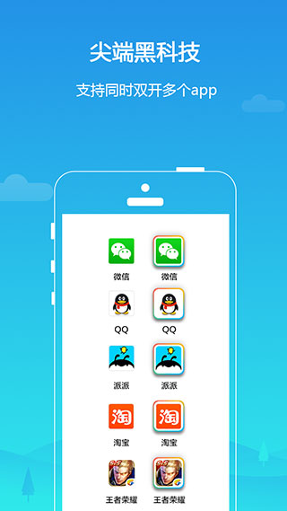 平行空间 安卓版