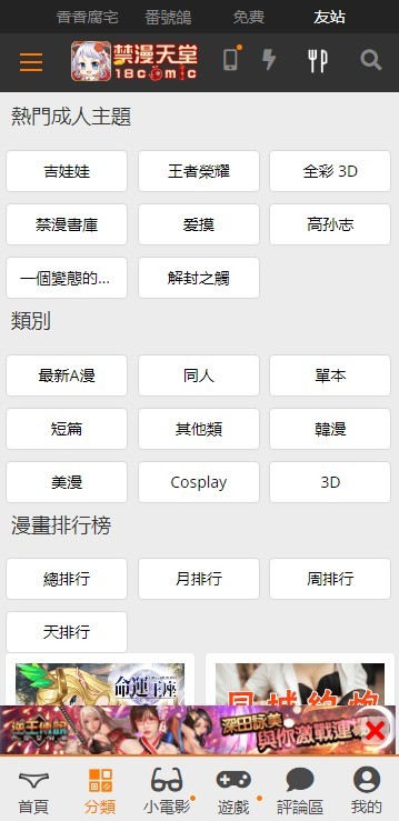 jmcomic2安装包1.7.1最新版