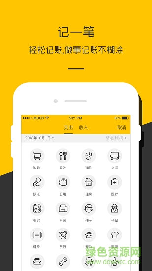 记账本收支管家
