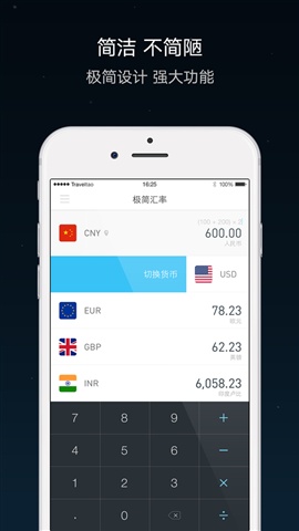 极简汇率app 极简汇率app