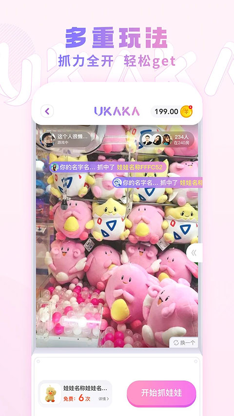 ukaka抓娃娃 ukaka抓娃娃