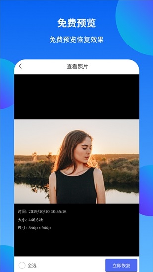 手机照片恢复还原