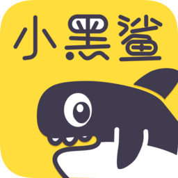 小黑鲨