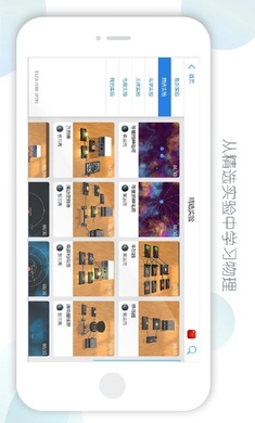 物理实验室 安卓版 物理实验室 安卓版