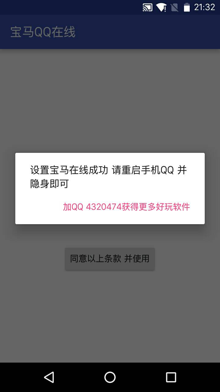 QQ宝马在线手机版(社交互联)