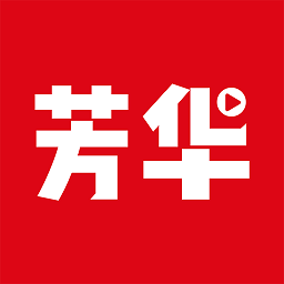 芳华直播