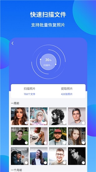 手机照片恢复还原