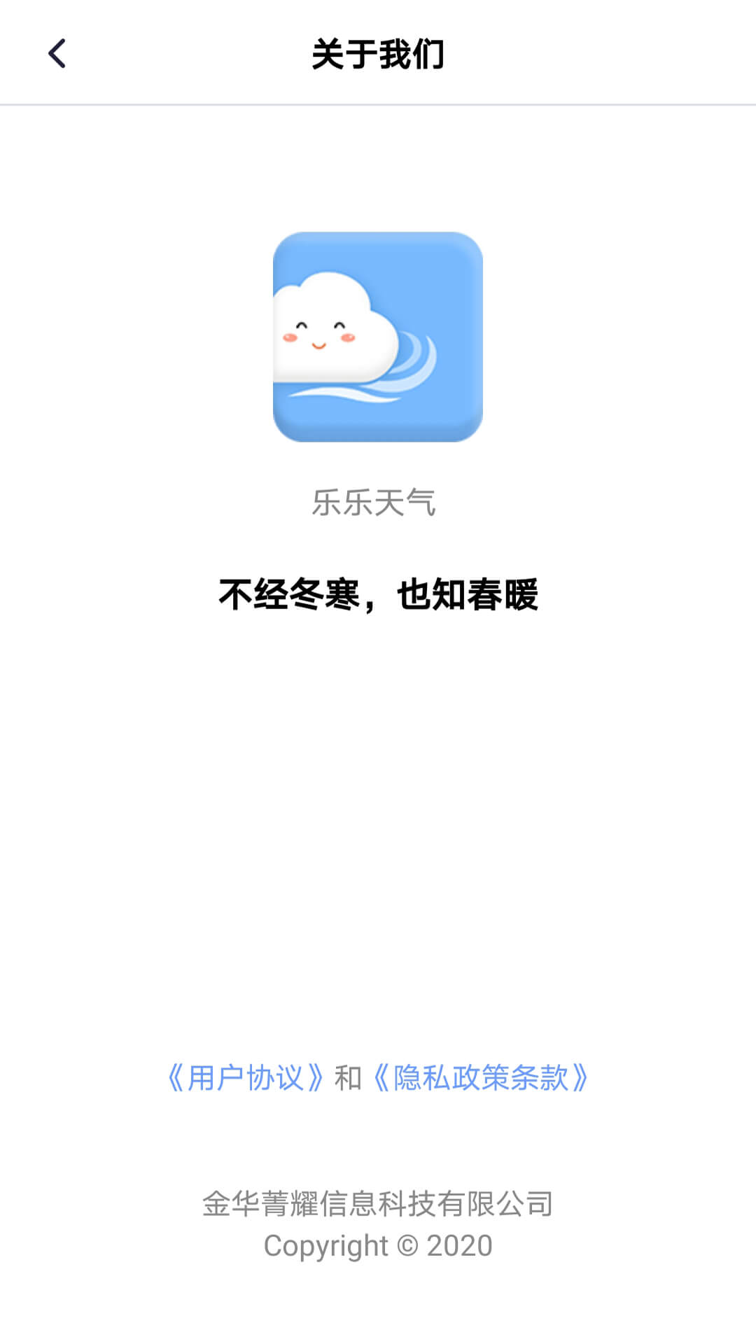 乐乐天气