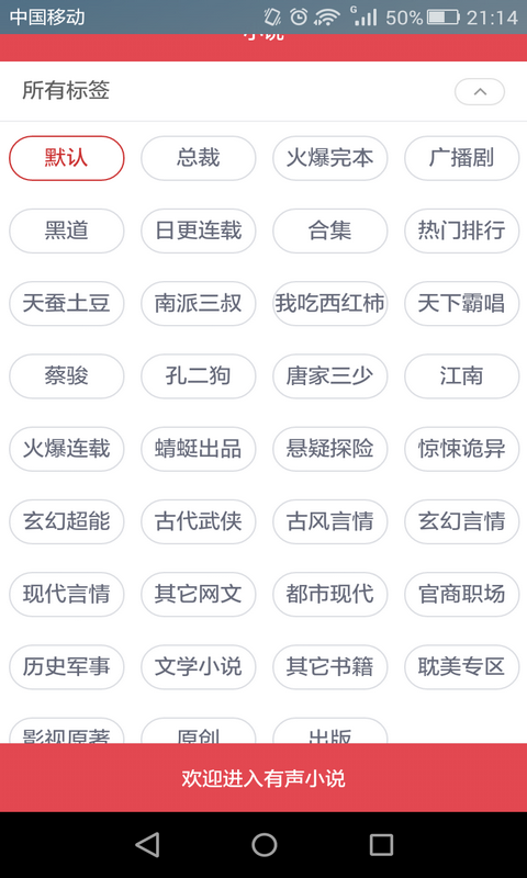 免费阅读小说有声播放器