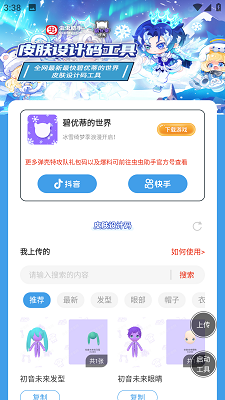 虫虫助手碧优蒂的世界皮肤设计码工具
