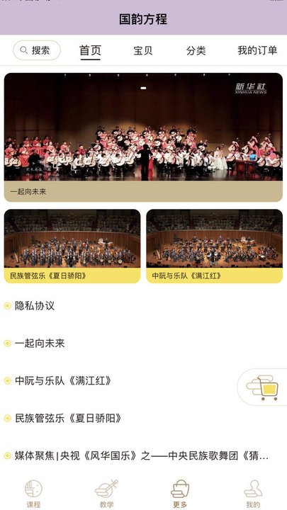 国韵方程学生端