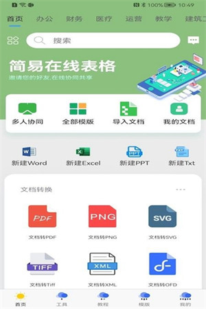简易协同表格Excel
